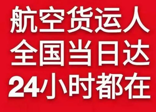 唐山空运代理货物、航空货运:物流行业各岗位招聘